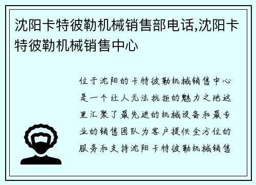 沈阳卡特彼勒机械销售部电话,沈阳卡特彼勒机械销售中心