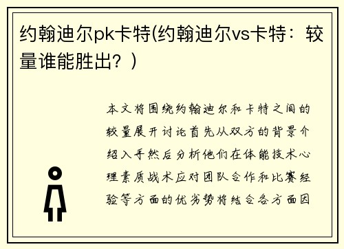 约翰迪尔pk卡特(约翰迪尔vs卡特：较量谁能胜出？)