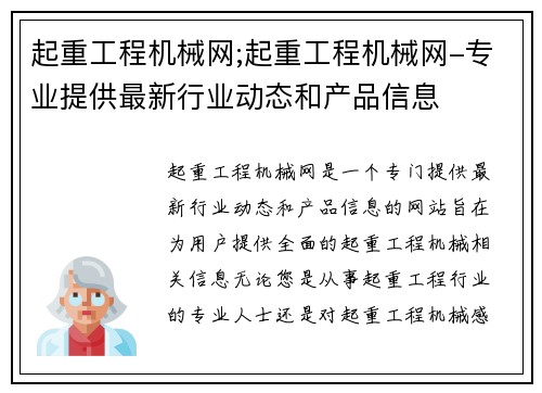 起重工程机械网;起重工程机械网-专业提供最新行业动态和产品信息