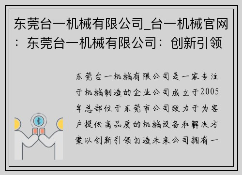 东莞台一机械有限公司_台一机械官网：东莞台一机械有限公司：创新引领，打造未来