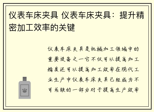 仪表车床夹具 仪表车床夹具：提升精密加工效率的关键