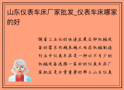 山东仪表车床厂家批发_仪表车床哪家的好